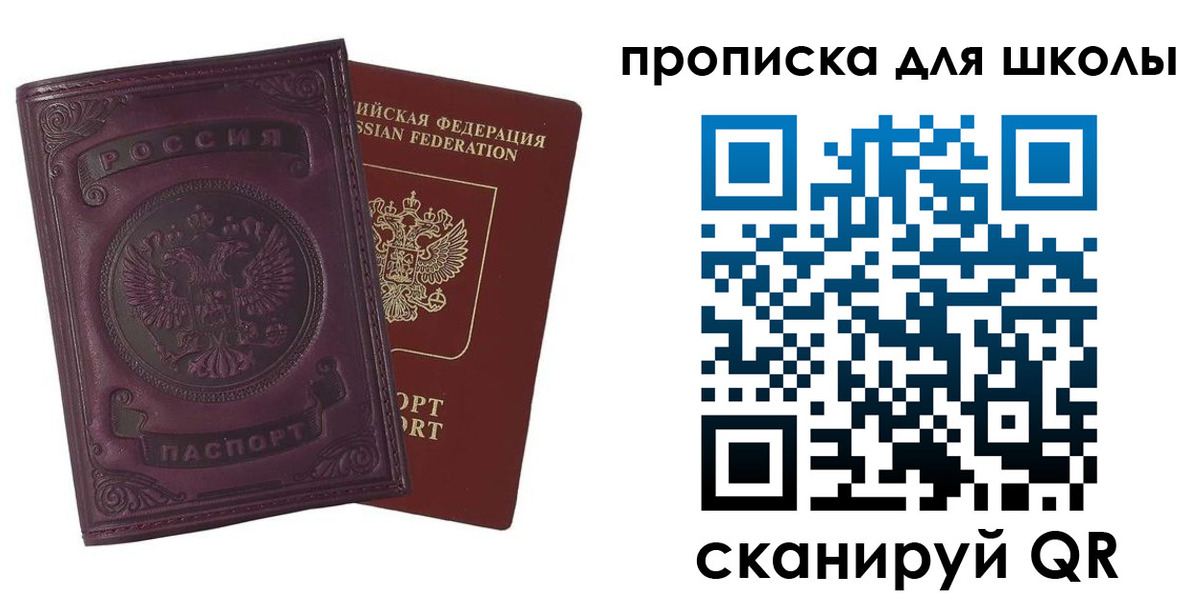 прописка для школы в Ненецком АО